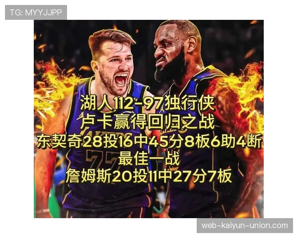 东契奇连续关键单打提升得分效率拉开与哈登差距