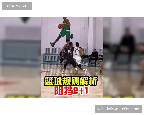 篮球规则详解：到底什么是阻挡犯规？看视频讲解判罚标准