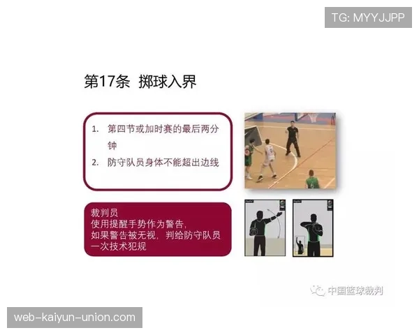 篮球计时规则全面解析，明确比赛时间停止与继续的判定依据
